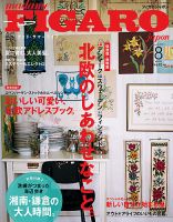 フィガロジャポン(madame FIGARO japon) 2015年8月号 表紙