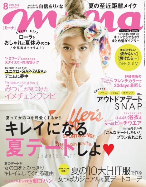 mina（ミーナ） 2015年8月号 (発売日2015年06月20日) 表紙