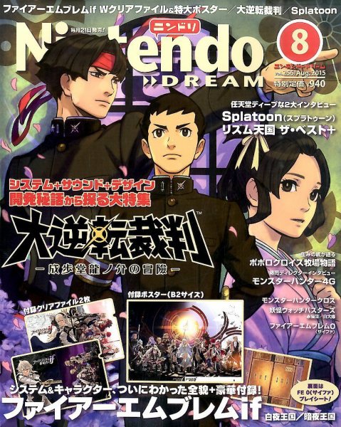 Nintendo DREAM（ニンテンドードリーム） 2015年8月号 (発売日2015年06月20日) 表紙