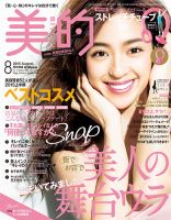 美的（BITEKI） 2015年8月号 表紙