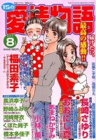 15の愛情物語 2015年8月号 表紙