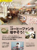 カフェレス 7月号 表紙
