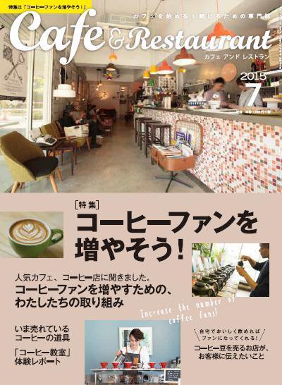 カフェレス 7月号 (発売日2015年06月19日) 表紙