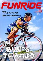 ファンライドのバックナンバー | 雑誌/定期購読の予約はFujisan