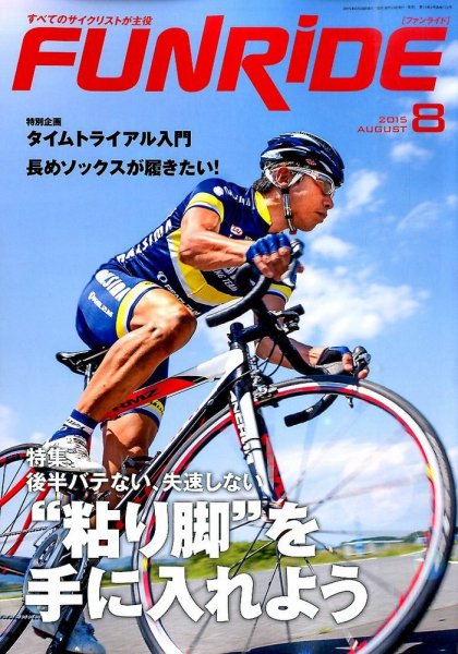ファンライド 2015年8月号 (発売日2015年06月20日) 表紙