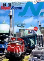 N.（エヌ） 2015年8月号 表紙