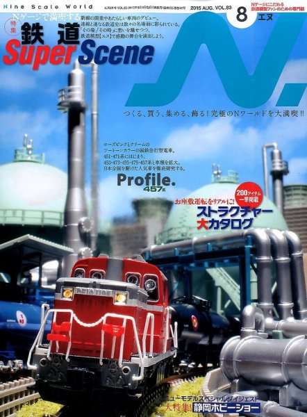 N.（エヌ） 2015年8月号 (発売日2015年06月20日) 表紙