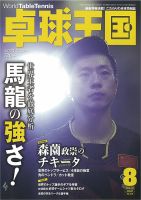 卓球王国 表紙