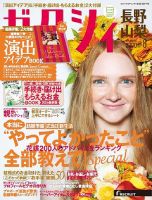ゼクシィ長野・山梨 8月号 表紙