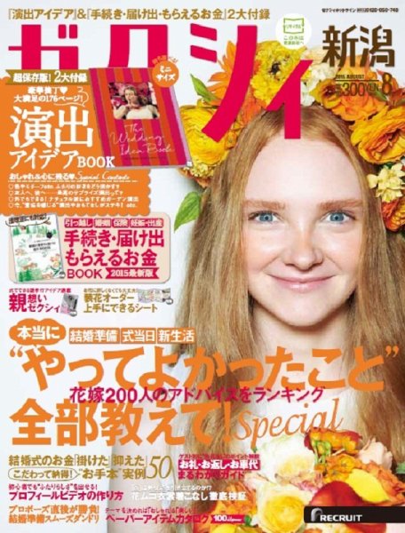 ゼクシィ新潟 8月号 (発売日2015年06月23日) 表紙