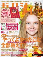 ゼクシィ富山・石川・福井 8月号 表紙