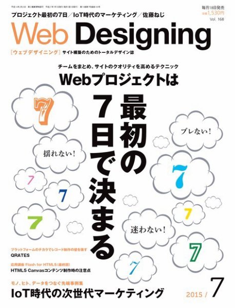 Web Designing（ウェブデザイニング） 2015年7月号 (発売日2015年06月18日) 表紙