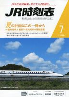 JR時刻表 2015年7月号 表紙