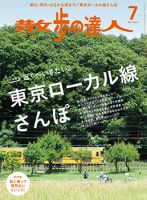 散歩の達人 2015年7月号 表紙