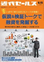 近代セールス 6月15日号 (発売日2015年06月05日) 表紙