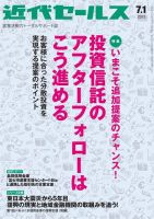 近代セールス 7月1日号 (発売日2015年06月20日) 表紙