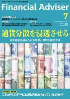 FinancialAdviser（ファイナンシャル・アドバイザー） 2015年7月号 (発売日2015年06月20日) 表紙