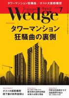Wedge（ウェッジ） 2015年7月号 表紙
