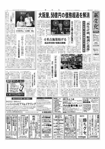 新文化 3083号 (発売日2015年06月18日) 表紙