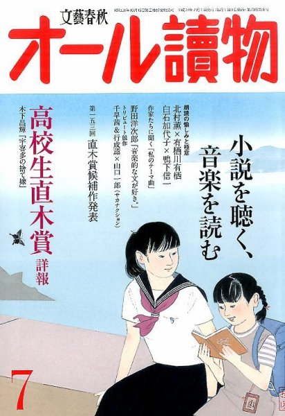オール読物 2015年7月号 (発売日2015年06月22日) 表紙