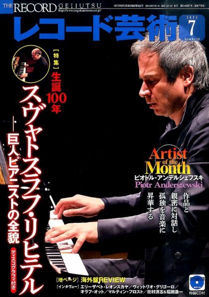 レコード芸術 2015年7月号 (発売日2015年06月20日) 表紙