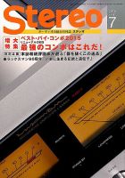 Stereo（ステレオ） 2015年7月号 表紙