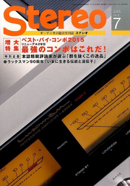 Stereo（ステレオ） 2015年7月号 (発売日2015年06月19日) 表紙
