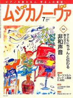 ムジカノーヴァ 2015年7月号 (発売日2015年06月20日) 表紙