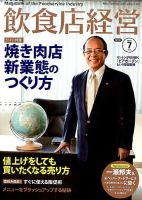 飲食店経営 15年07月号 表紙