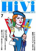 HiVi（ハイヴィ） 2015年7月号 表紙