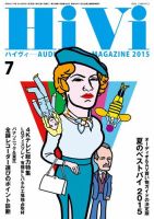 HiVi（ハイヴィ） 2015年7月号 (発売日2015年06月17日) 表紙