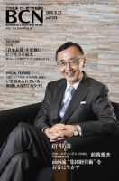 週刊BCN vol.1584 表紙