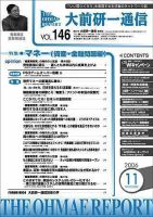 大前研一通信 VOL.146 (発売日2006年11月10日) 表紙