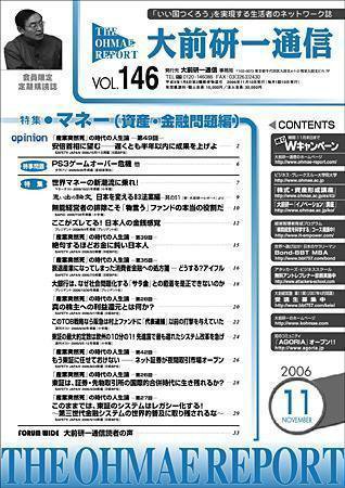 大前研一通信 VOL.146 (発売日2006年11月10日) 表紙