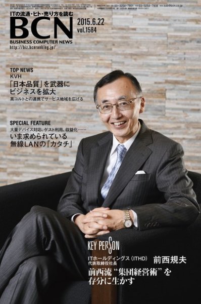 週刊BCN vol.1584 (発売日2015年06月22日) 表紙
