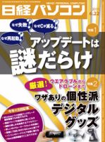 日経パソコン 表紙