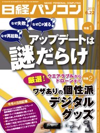 日経パソコン 2015年06月22日発売号 表紙