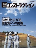 日経コンストラクション 表紙