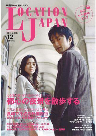 ロケーションジャパン 18号 (発売日2006年11月15日) 表紙