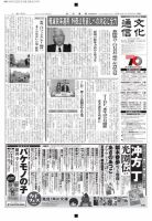 The Bunka News 2015年06月22日発売号 表紙