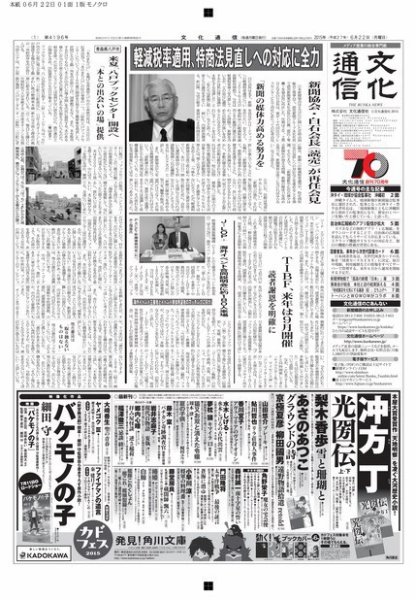 The Bunka News 2015年06月22日発売号 表紙