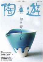 陶遊のバックナンバー (2ページ目 30件表示) | 雑誌/電子書籍/定期購読 