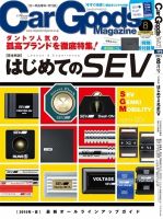 Car Goods Magazine（カーグッズマガジン） 2015年8月号 表紙