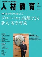 人材教育 2015年7月 (発売日2015年06月20日) 表紙