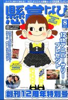 懸賞なび 2015年8月号 表紙