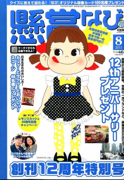 懸賞なび 2015年8月号 (発売日2015年06月22日) 表紙