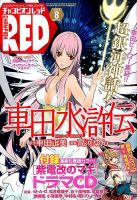 チャンピオンRED(レッド)  2015年8月号 表紙