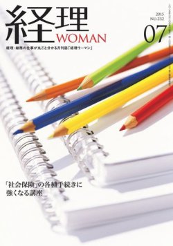 月刊経理ウーマン 2015年7月号 (発売日2015年06月20日) 表紙