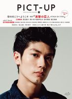 ピクトアップ 95 表紙
