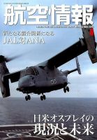 航空情報 8月号 (発売日2015年06月20日) 表紙